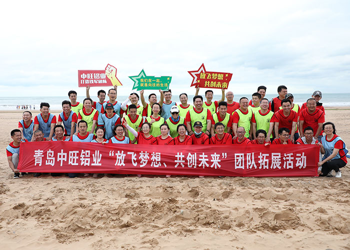 中旺鋁業(yè)“放飛夢想、共創(chuàng)未來”團隊拓展活動